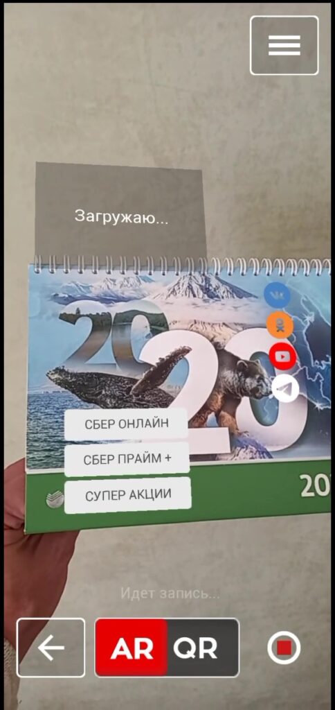 Подарки и сувениры с AR: Корпоративные календари Сбера.